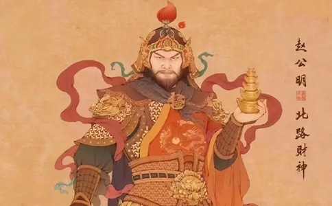 北路财神 赵公明(武财神)