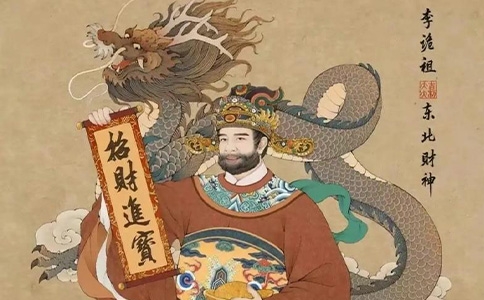 东北财神 李诡祖