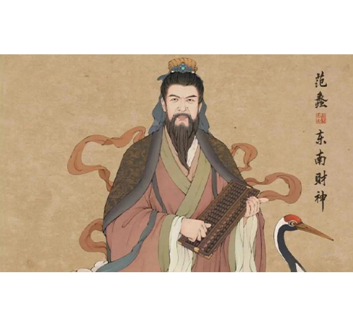 东南财神 范蠡